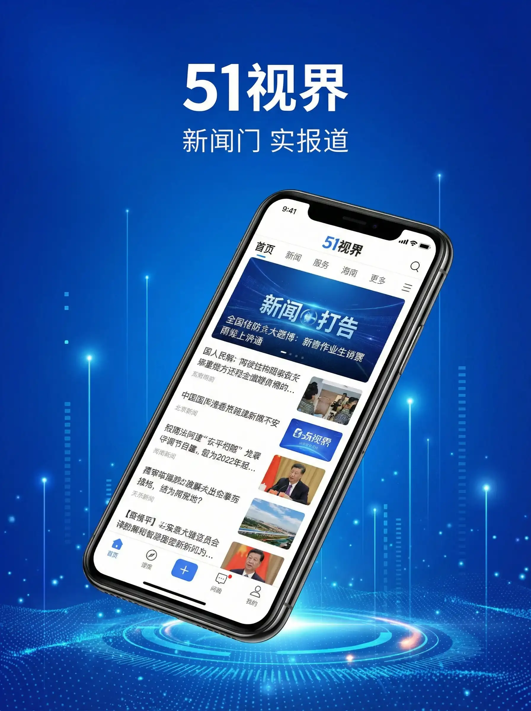51视界APP手机客户端展示 - 51网_全网热搜_官方入口_51网官网入口 移动端